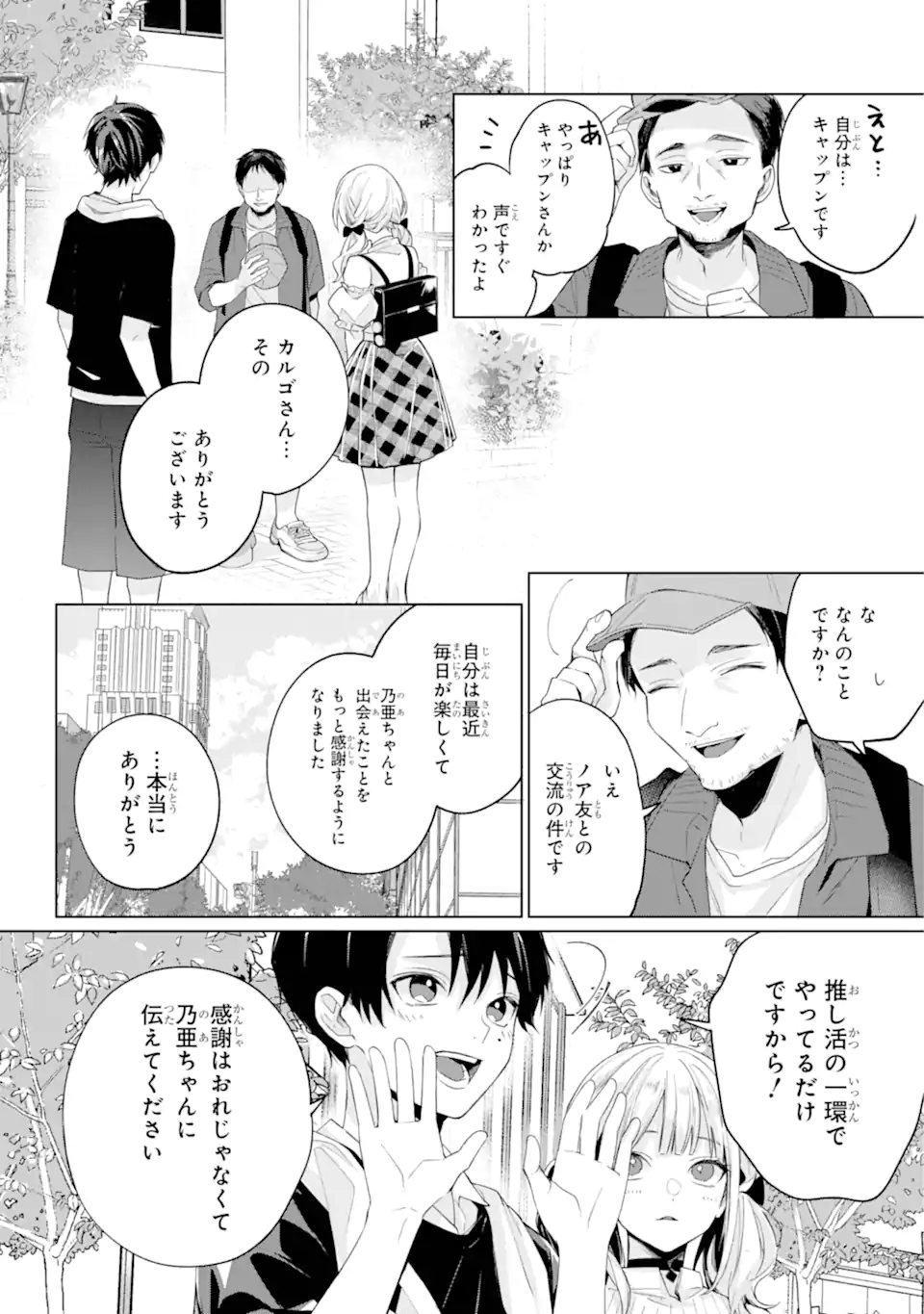 VTuber no Ending, Kaitorimasu. - Chapter 00.1 - Page 18